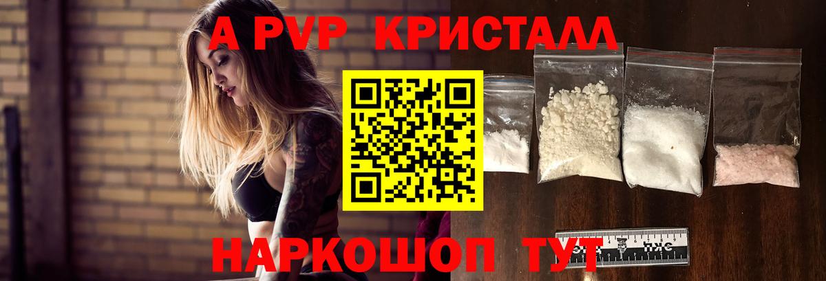 Азнакаево  APVP VHQ  Вход с VPN  А ПВП кристаллы  APVP  Alpha-PVP Соль 