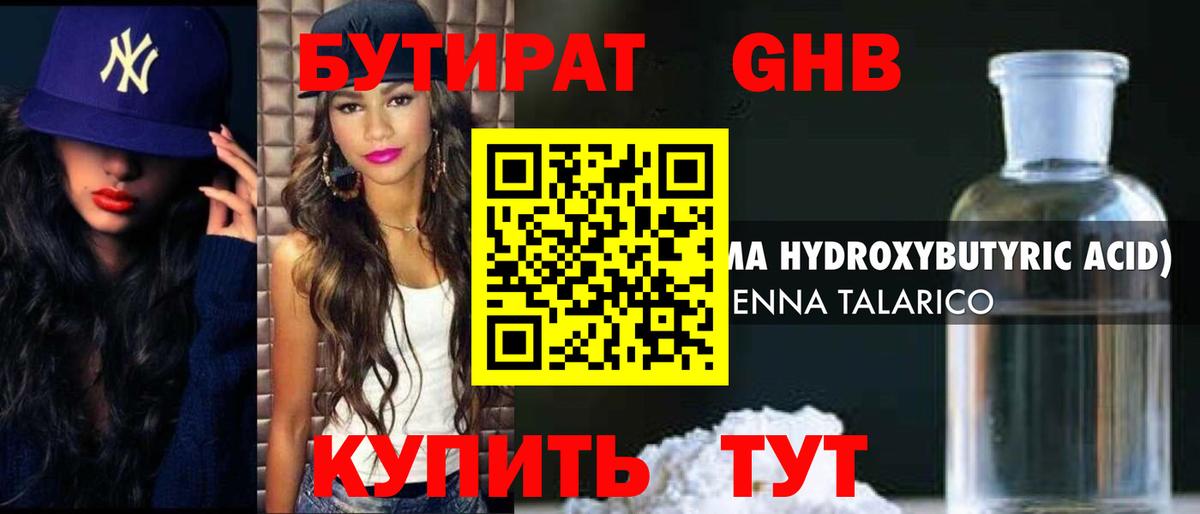 Азнакаево  Бутират бутандиол  Вход с VPN 