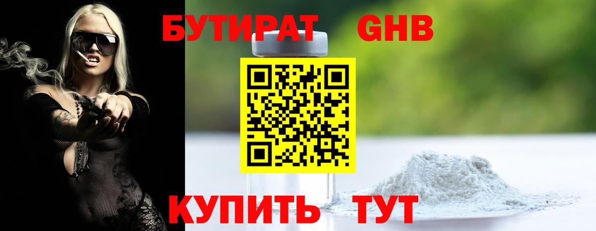 Бутират BDO  Вход с VPN  Азнакаево 