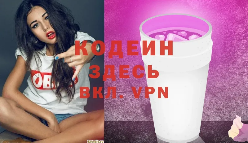 наркотики  Азнакаево  Кодеин Purple Drank 