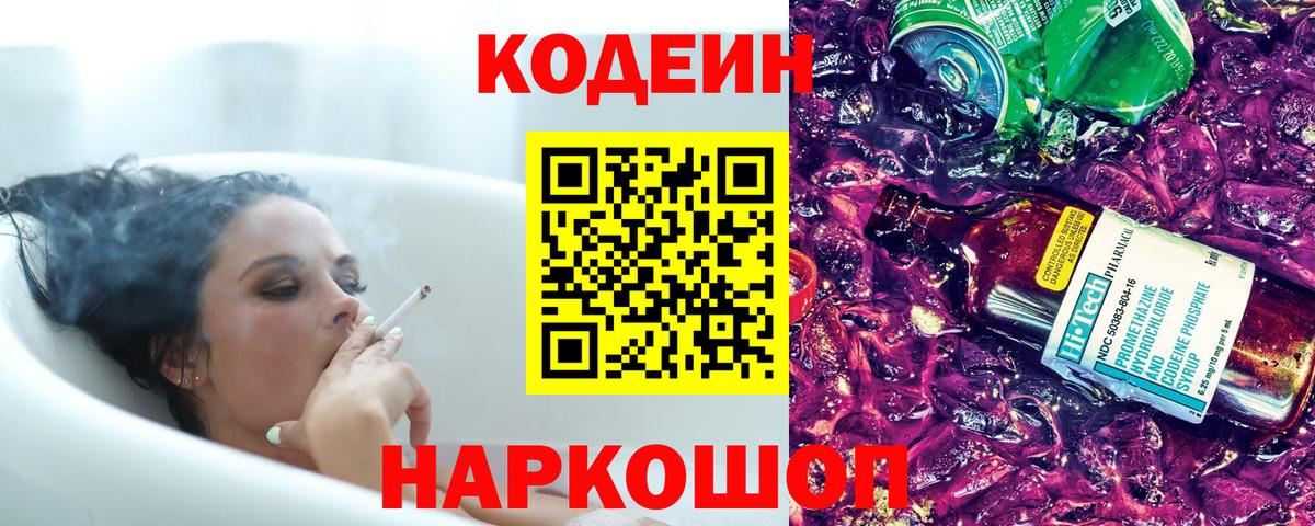 хочу наркоту  Codein Purple Drank  Вход с VPN  Азнакаево  Кодеиновый сироп Lean напиток Lean (лин) 