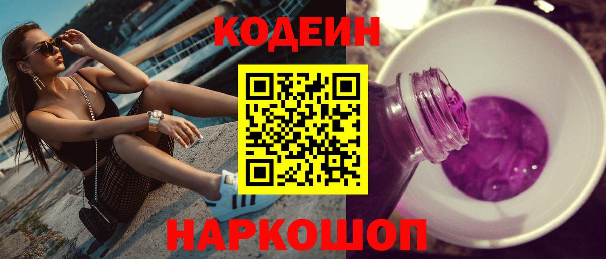 Кодеиновый сироп Lean Purple Drank Азнакаево