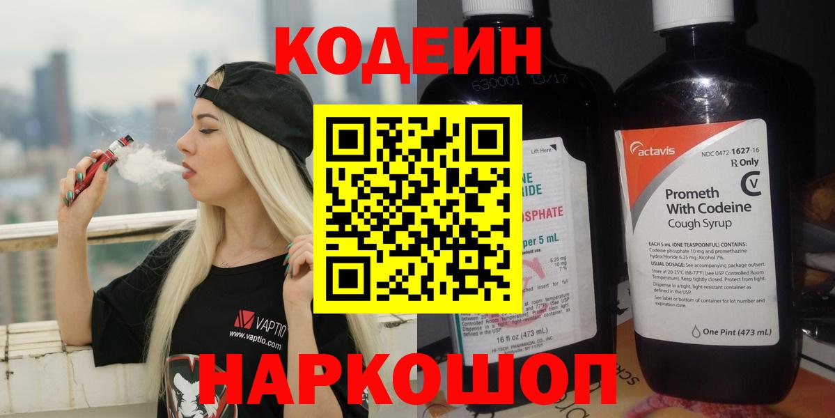 Codein Purple Drank Азнакаево
