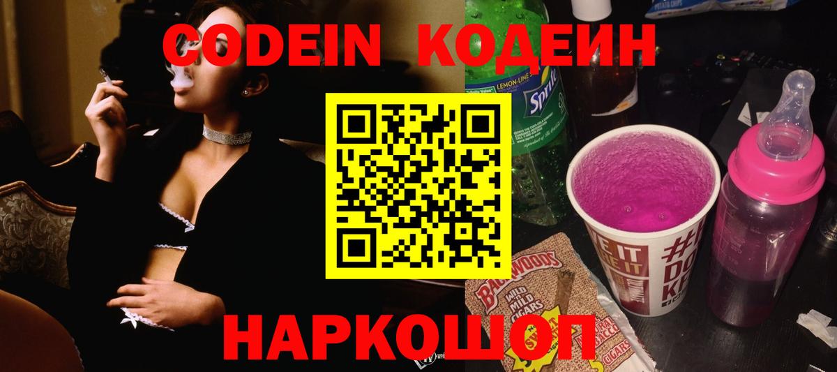 Азнакаево  Codein Purple Drank  Вход с VPN 