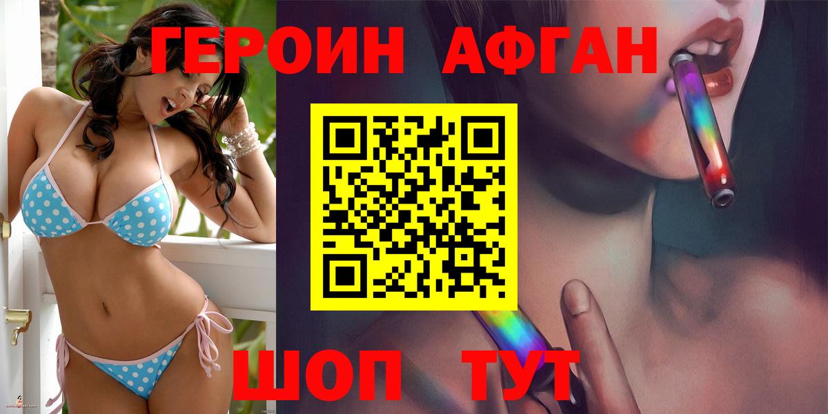 ГЕРОИН  Вход с VPN  Азнакаево  Героин афганец 