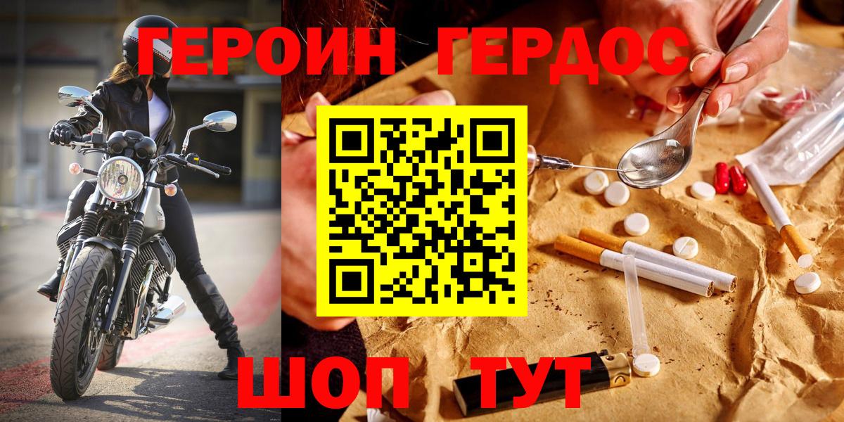 Героин хмурый Азнакаево