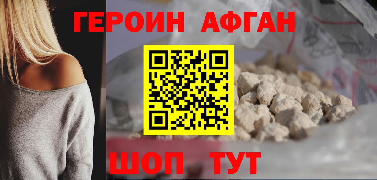 ГЕРОИН белый Азнакаево