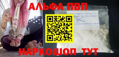 ALPHA-PVP Волжск