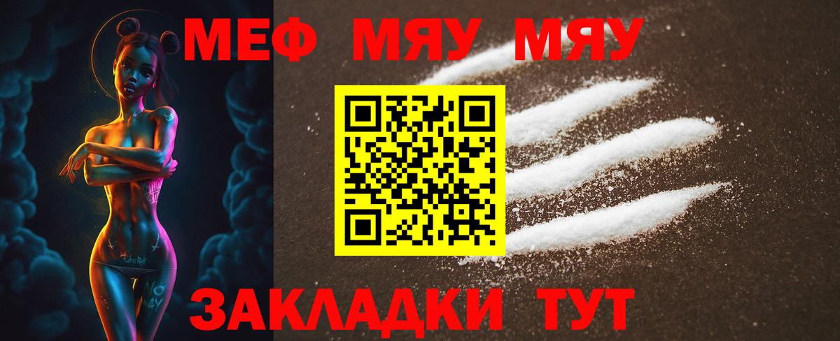 МЯУ-МЯУ 4 MMC  Меф VHQ  Азнакаево  Меф  Вход с VPN 