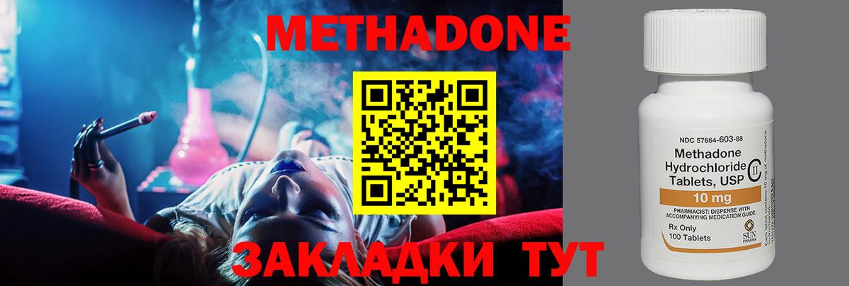 МЕТАДОН methadone  Метадон кристалл  Азнакаево  Вход с VPN 